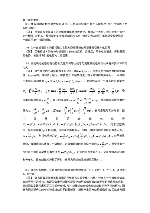 华南理工大学电机学第三章思考题