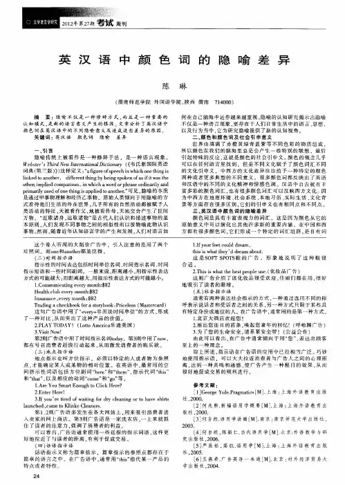 英汉语中颜色词的隐喻差异