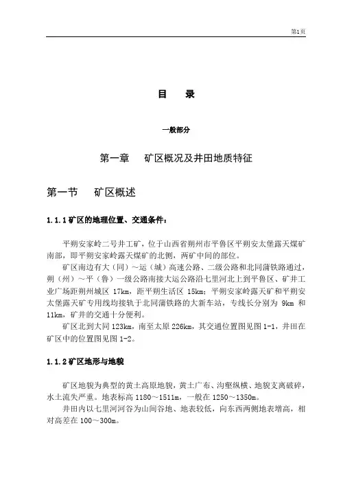 煤矿开采(普采工作面)设计毕业论文答辩