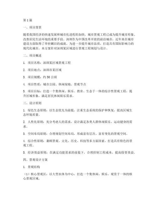 深圳景观工程方案(3篇)