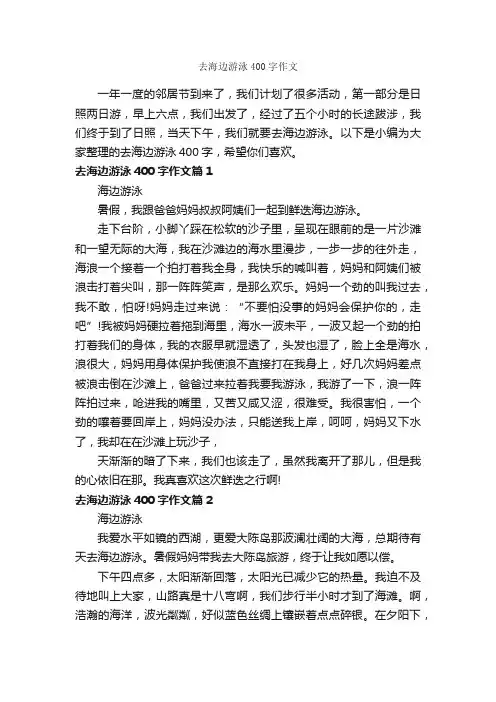 去海边游泳400字作文_高一作文_