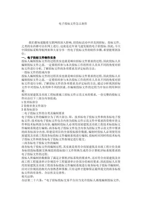 电子投标文件怎么制作