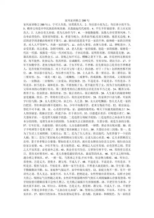 家风家训格言500句
