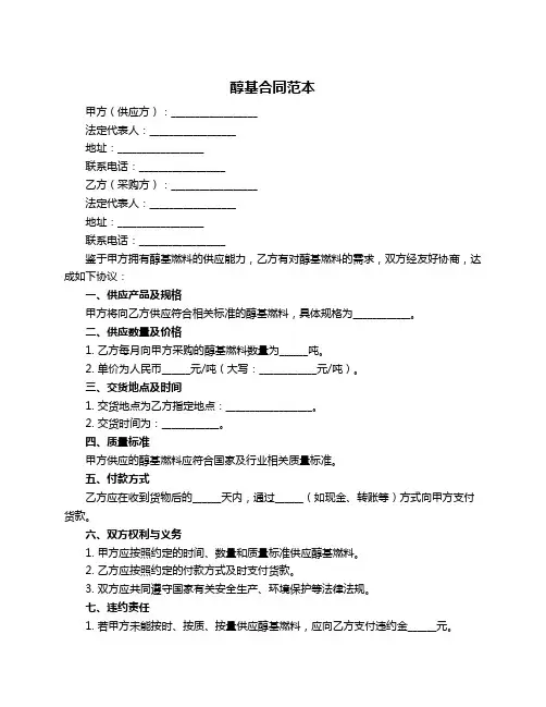 醇基合同范本
