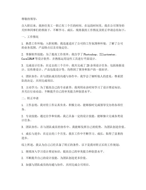 美工转正报告总结