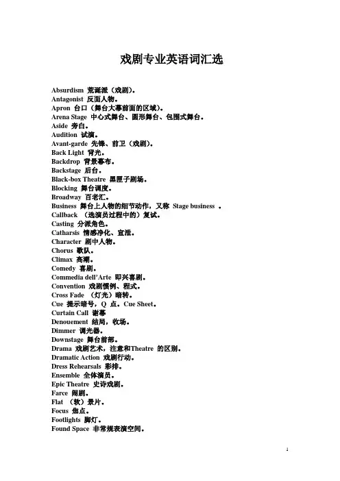 戏剧专业英语词汇选