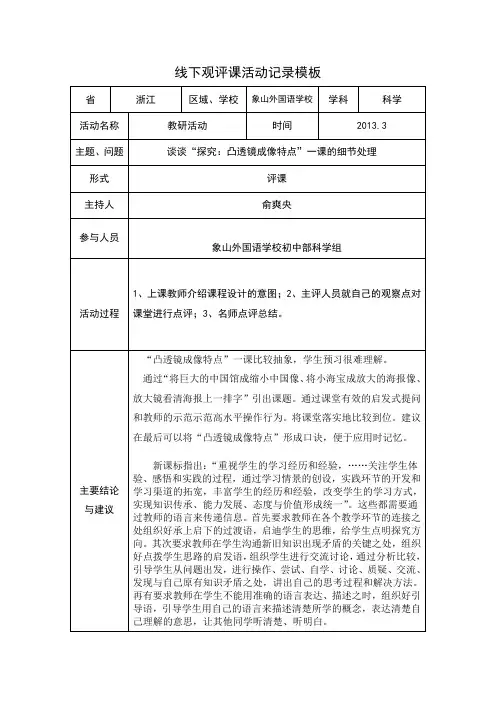 作业二：线下活动记录模版