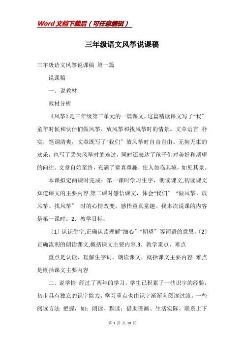 三年级语文风筝说课稿