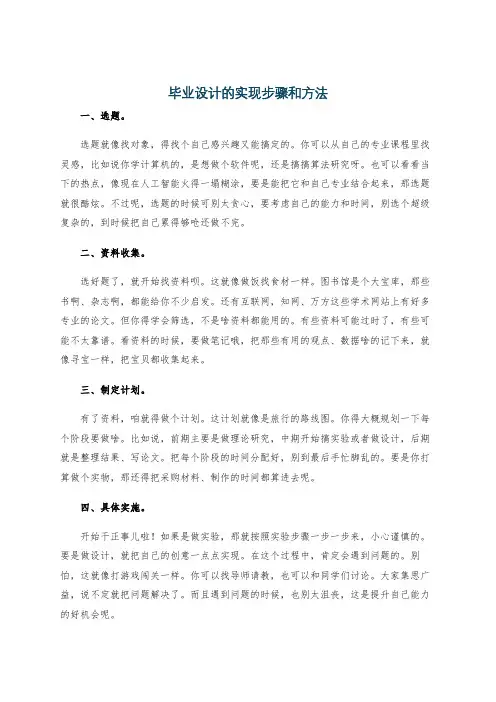 毕业设计的实现步骤和方法
