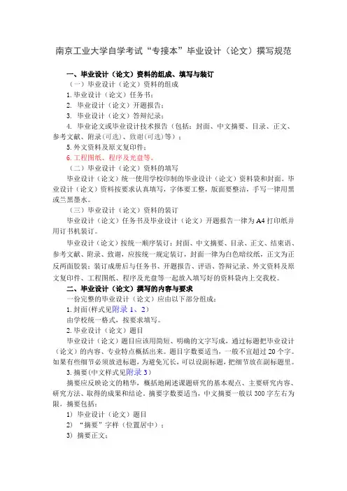 专接本毕业设计(论文)撰写规范doc