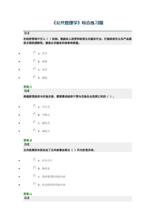 《公共管理学》综合练习题