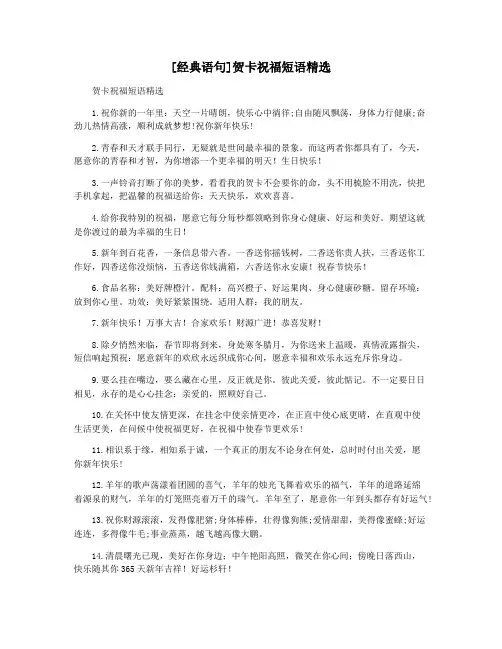 [经典语句]贺卡祝福短语精选