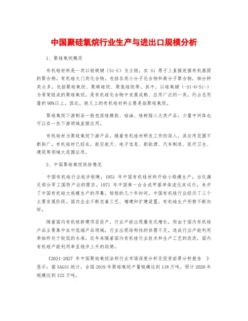 中国聚硅氧烷行业生产与进出口规模分析