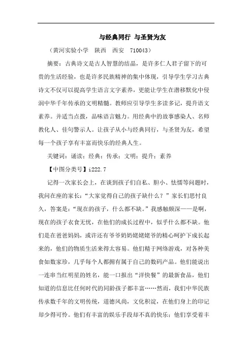 经典同行 圣贤为友论文
