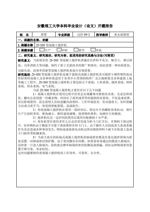 js-500型混凝土搅拌机开题报告