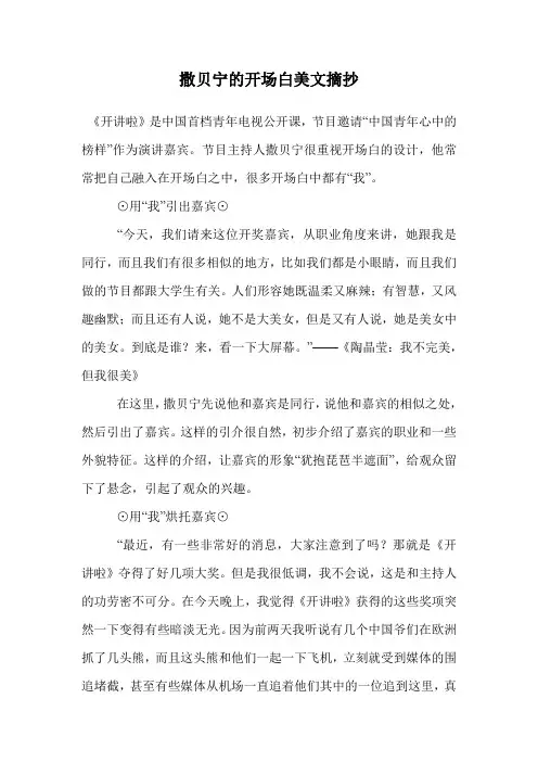 撒贝宁的开场白美文摘抄.doc
