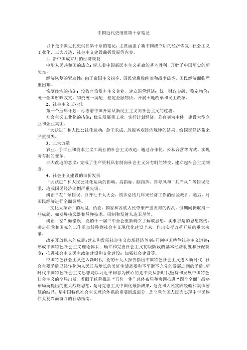 中国近代史纲要第十章笔记