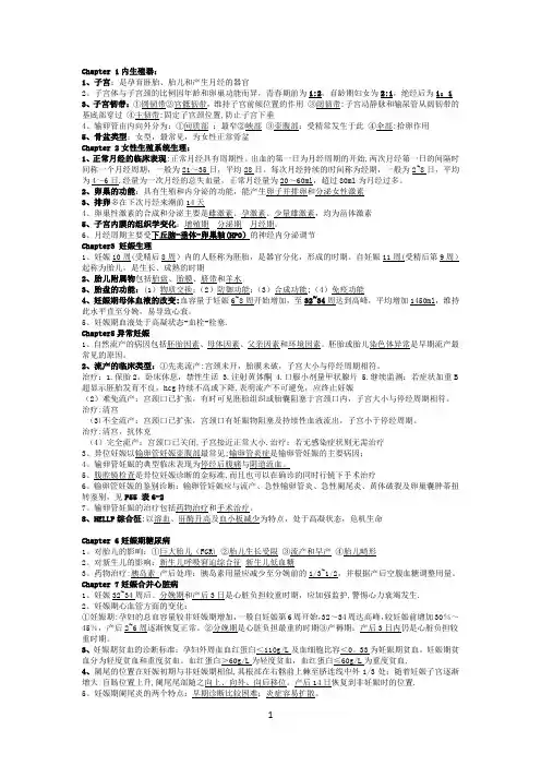 妇产科选择填空题