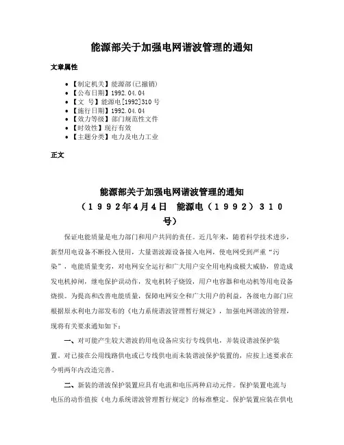 能源部关于加强电网谐波管理的通知