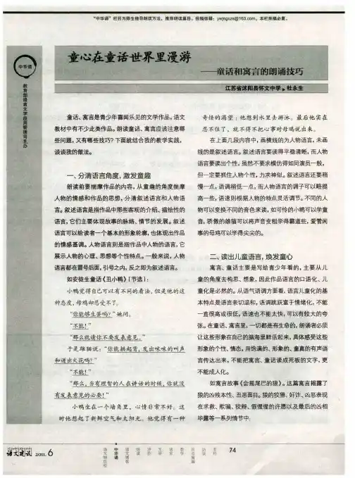 童心在童话世界里漫游——童话和寓言的朗诵技巧