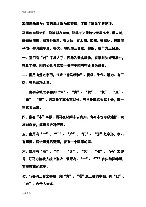 生肖姓名学之属马篇