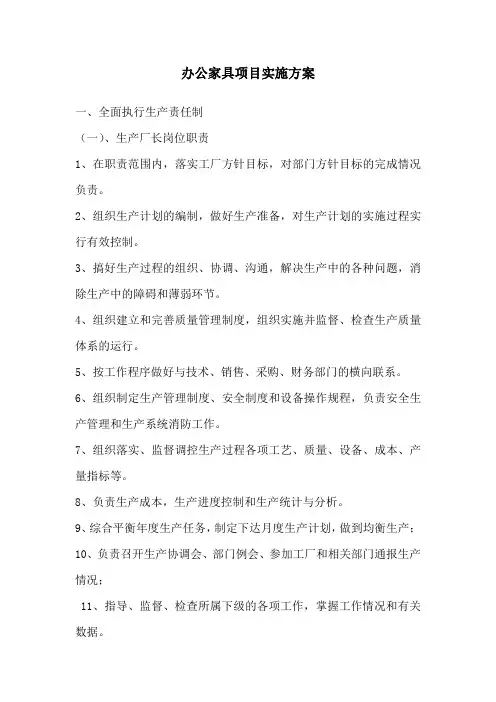 办公家具项目实施方案