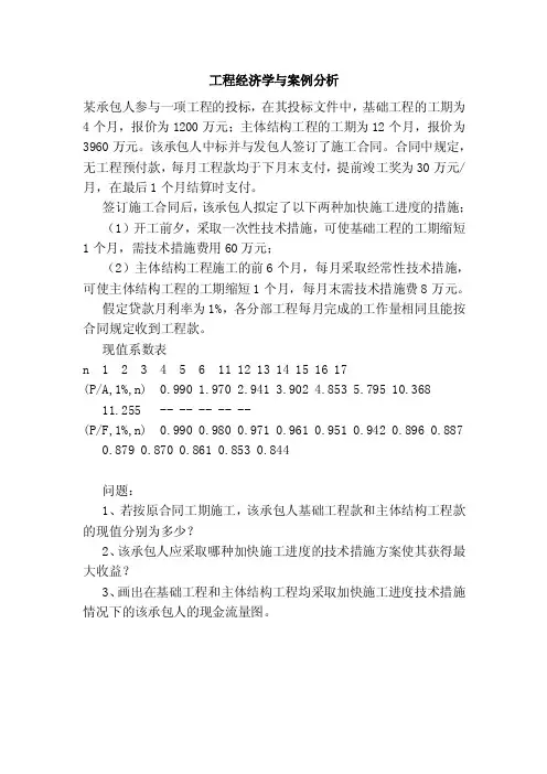工程经济学与案例分析
