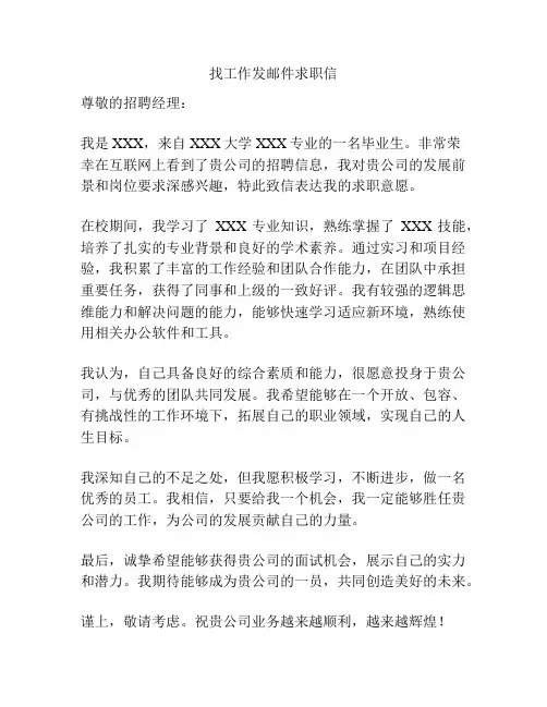 找工作发邮件求职信
