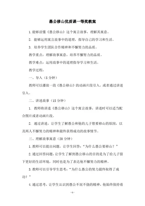 愚公移山优质课一等奖教案