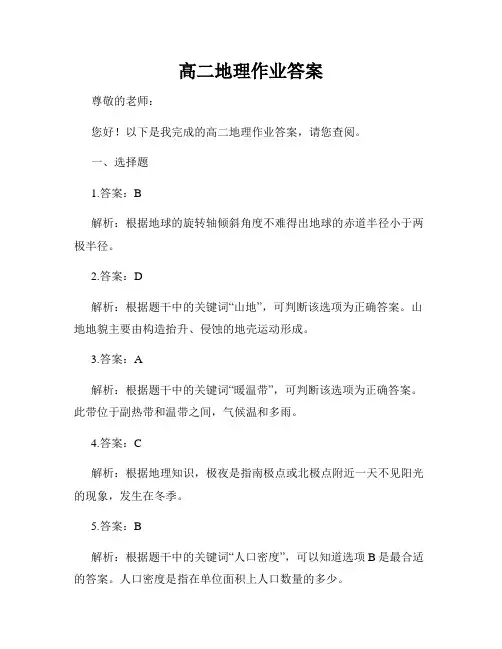 高二地理作业答案