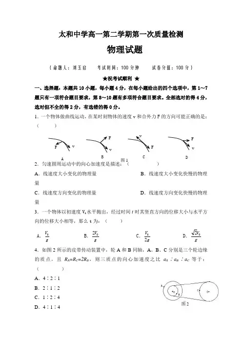 安徽省太和中学2016-2017学年高一下学期第一次月考考试物理试题Word版含答案
