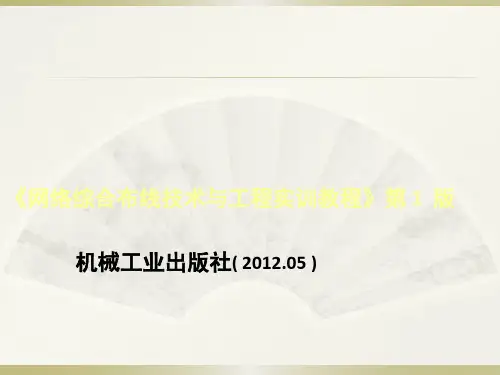 综合布线技术与工程实训教程4第3章线槽规格和品种