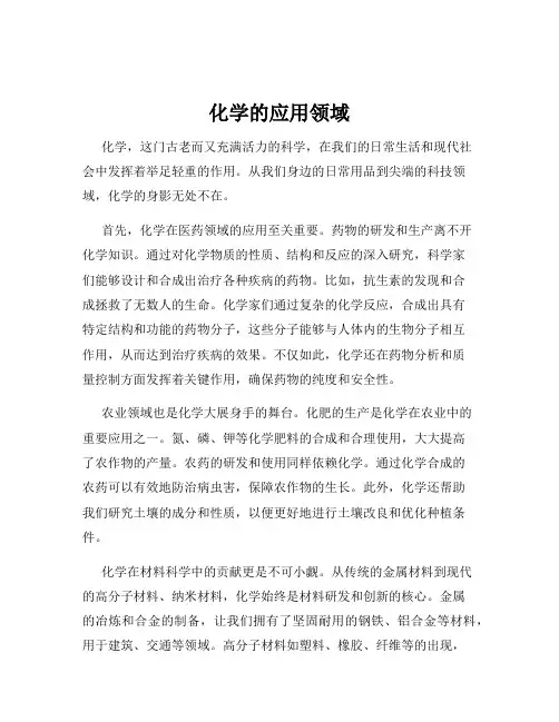化学的应用领域