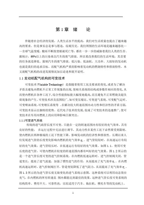 车辆工程毕业设计24液压式可变配气系统设计说明书