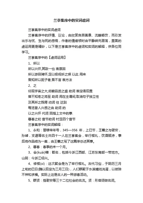 兰亭集序中的实词虚词