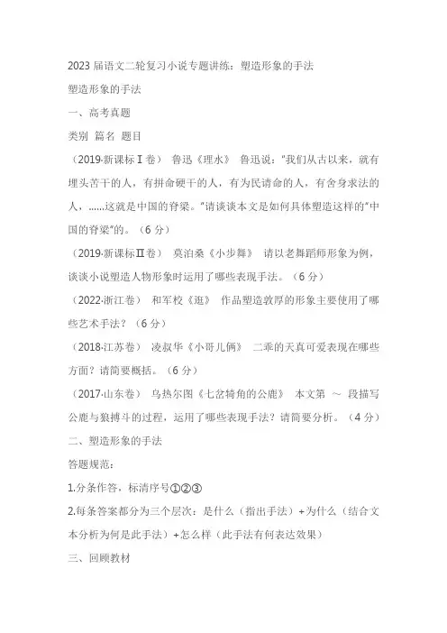 2023届语文二轮复习小说专题讲练：塑造形象的手法