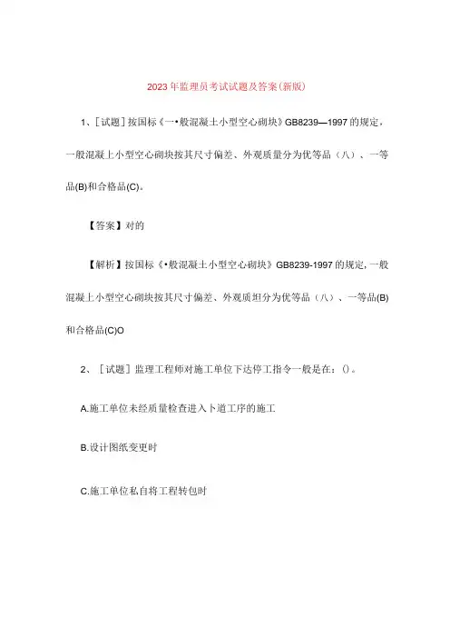 2024年监理员考试试题及答案.docx