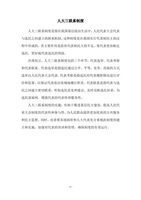 人大三联系制度