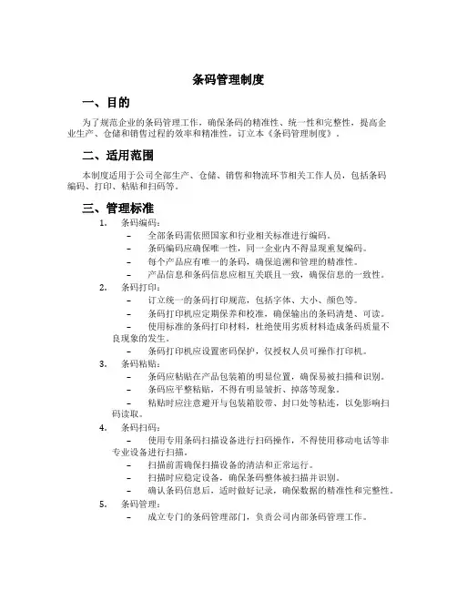 条码管理制度