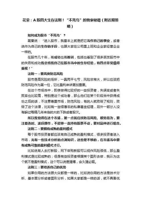 花荣：A股四大生存法则！“不死鸟”的独家秘籍（附近期策略）