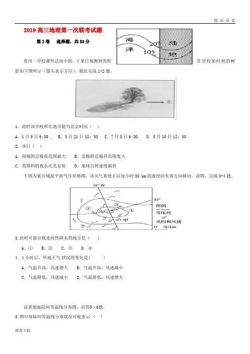 [精品]2019届高三地理第一次联考试题(新版)新人教 版