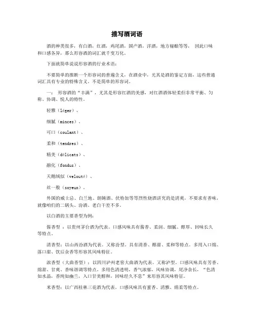 描写酒词语