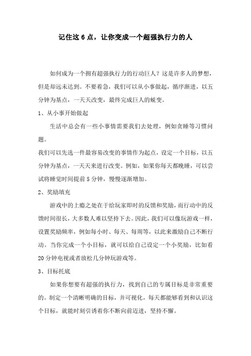 记住这6点,让你变成一个超强执行力的人