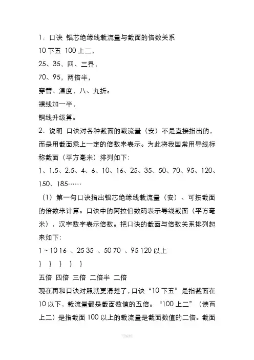 电线粗细与能通过电流大小的关系