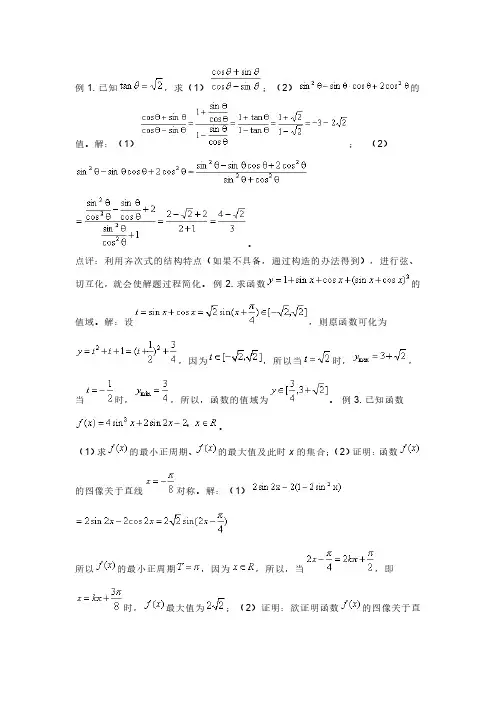高中数学《三角函数》例题知识点解析-1