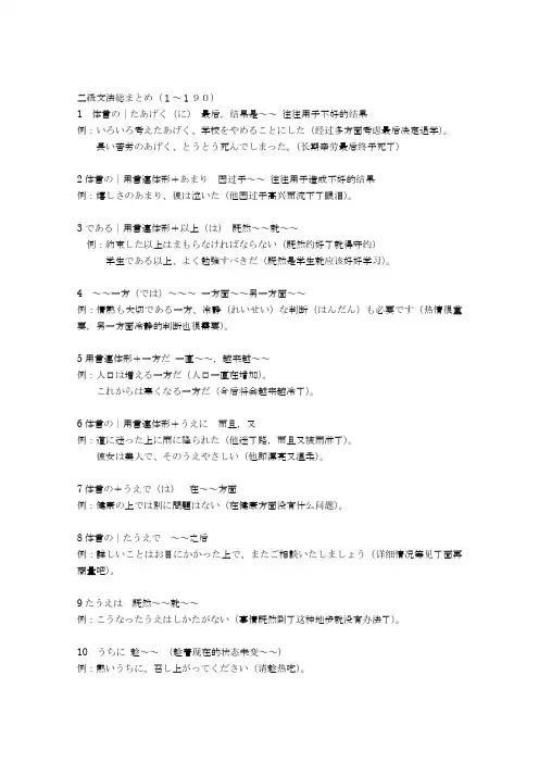 N2日语等级语法