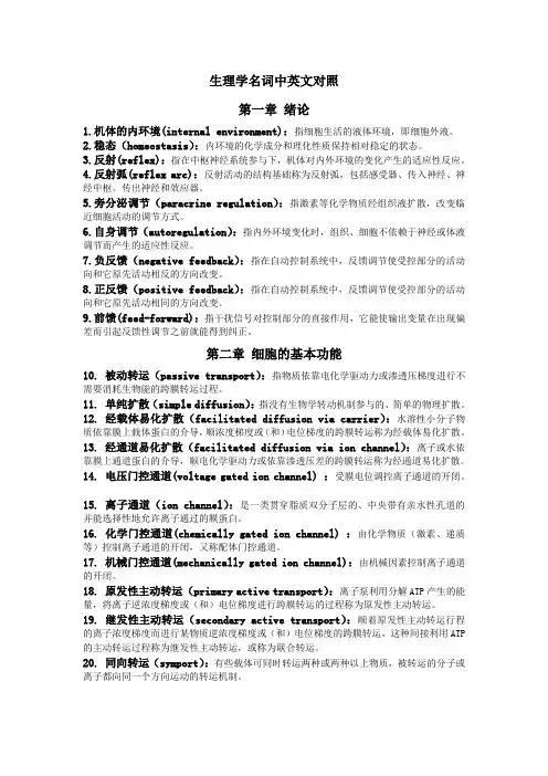 中英文对照名解整理