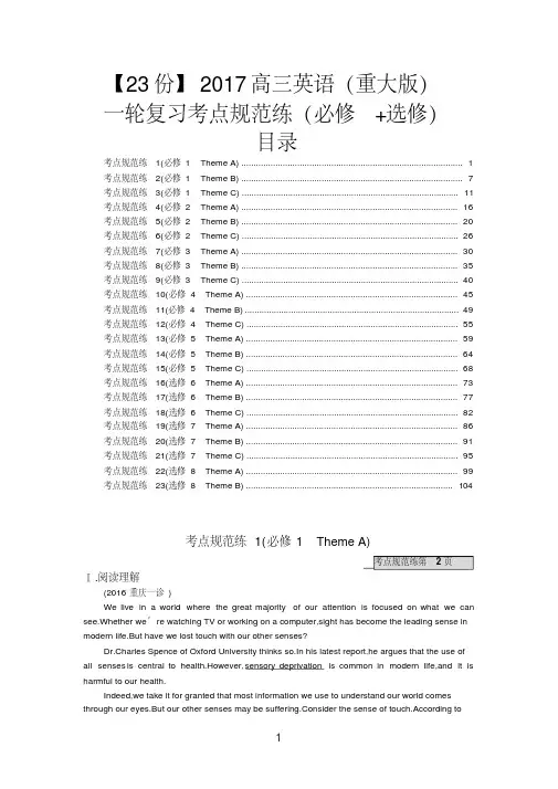 【23份】2017高三英语(重大版)一轮复习考点规范练(必修+选修)含答案