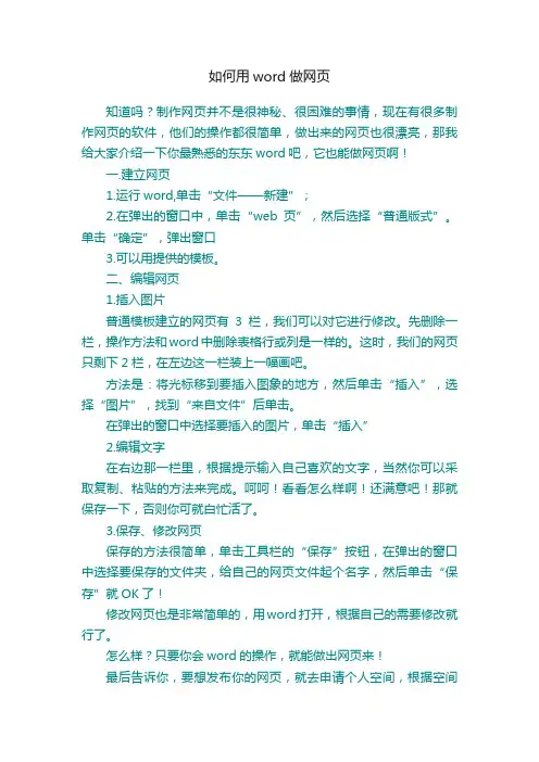 如何用word做网页