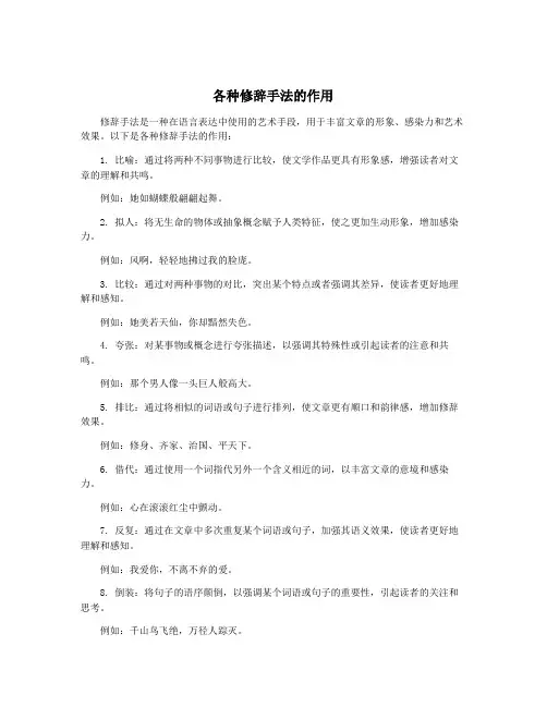 各种修辞手法的作用